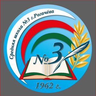 Telegram profile photo for Средняя школа №3 г.Рогачева