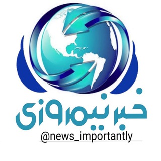 Telegram profile photo for خبر نیمروزی