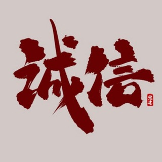 Telegram profile photo for 信誉合作平台大全