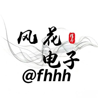 Telegram profile photo for 风花电子频道