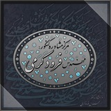 Telegram profile photo for گروه آموزشی_مشاوره ای استاد فرود کرمی