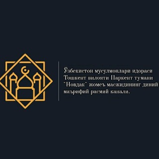 Telegram profile photo for "Новдак" Жомеъ масжиди🌙