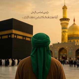 Telegram profile photo for قائِم آلِ مُحَمَدٍ