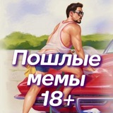 Telegram profile photo for Пошлые анекдоты 18+