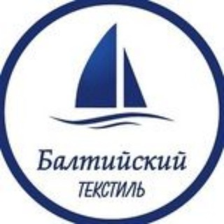 Telegram profile photo for Балтийский текстиль