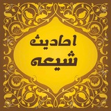 Telegram profile photo for 🌷احادیث شیعه🌷