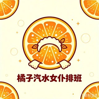 Telegram profile photo for 橘子汽水女仆排班
