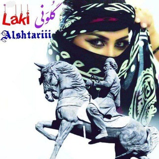 Telegram profile photo for 🎵🎼گُلوَنی💥Laki🎶🎶