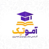 Telegram profile photo for مشاورهانسانیوفرهنگیان-آموتک🥇