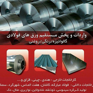 Telegram profile photo for بیلبورد تخصصی ورق فولادی