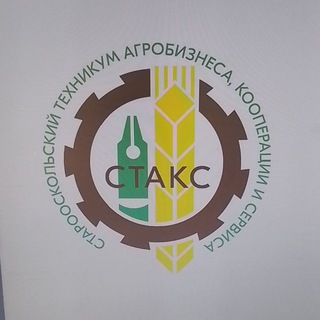 Telegram profile photo for ОГАПОУ "СТАКС"