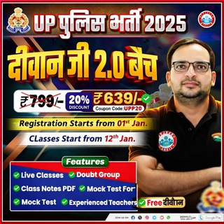 Telegram profile photo for UP POLICE CONSTABLE 2025 ( दीवान जी 2.0 बैच )