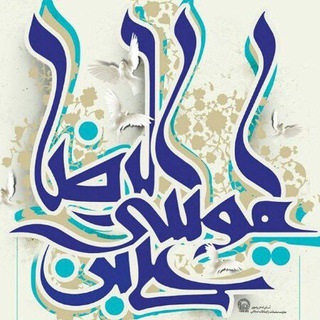 Telegram profile photo for ❤دعای قرآنی، محبت ،حرز امام جوادوغیره& ❤
