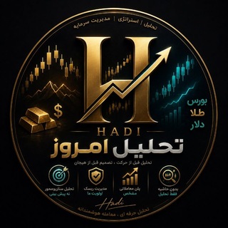 Telegram profile photo for کانال تحلیلی هادی