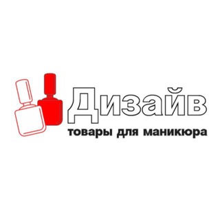 Telegram profile photo for Дизайв - товары для маникюра