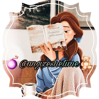 Telegram profile photo for 🪀انگیزشے تایم🧸
