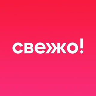 Telegram profile photo for Это свежо!