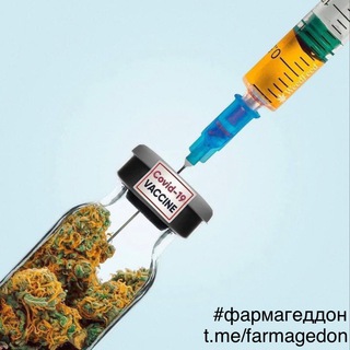 Telegram profile photo for #Фармагеддон