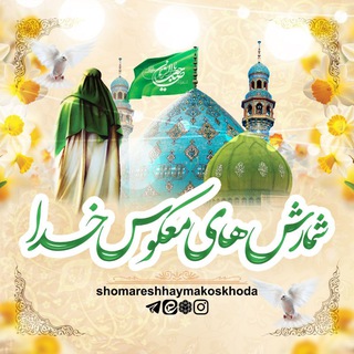 Telegram profile photo for شمارش های معکوس خدا