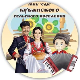 Telegram profile photo for 🏛️ДК.Кубанского с/п🏛️
