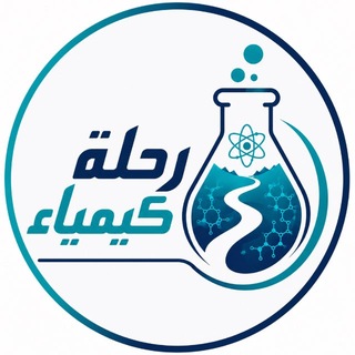 Telegram profile photo for رحلة كيمياء