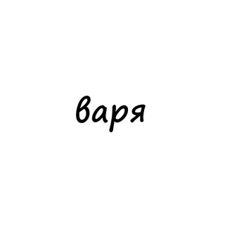 Telegram profile photo for варя
