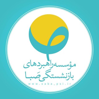 Telegram profile photo for موسسه راهبردهای بازنشستگی صبا