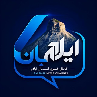 Telegram profile photo for ایلام بان