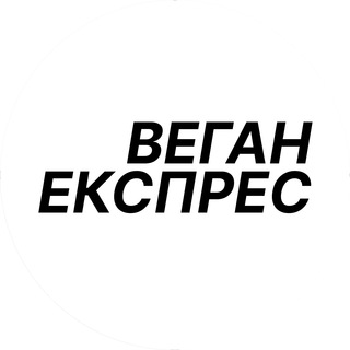 Telegram profile photo for Vegan Express ⚡️