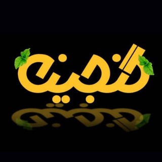 Telegram profile photo for Ganjineh beauty