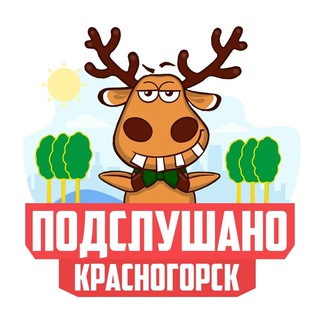 Telegram profile photo for Подслушано Красногорск