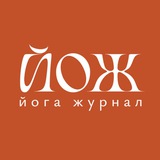 Telegram profile photo for Йога Журнал