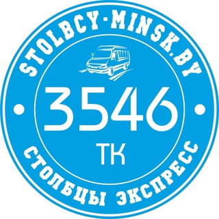 Telegram group profile photo for Маршрутка (Минск-Столбцы)