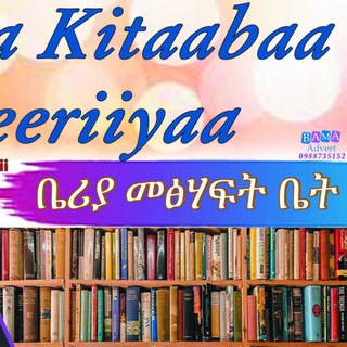 Telegram profile photo for ቤሪያ መፅሀፍት🙏