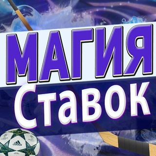 Telegram profile photo for Магия ставок