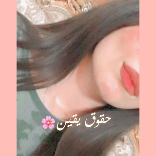 Telegram profile photo for •دَعّم يَقيّن 1k+ 💙.