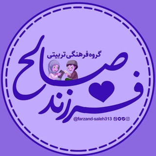 Telegram profile photo for ⭐ فرزند صالح ⭐