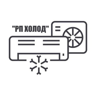 Telegram profile photo for "❄️ РП ХОЛОД ☀️" КОНДИЦИОНЕРЫ РЕМОНТ ЧИСТКА МОНТАЖ ДНР ДОНЕЦК МАКЕЕВКА ХАРЦЫЗСК