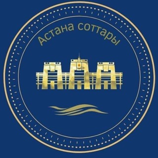 Telegram profile photo for АСТАНА СОТТАРЫ