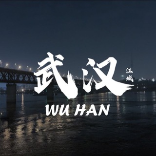 Telegram profile photo for 武汉修车研究社
