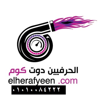 Telegram profile photo for تطبيق الحرفيين elherafyeen app