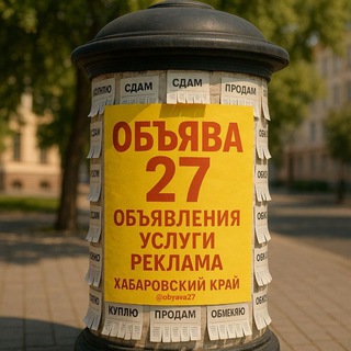 Telegram profile photo for ОБЪЯВА 27