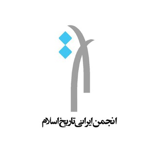 Telegram profile photo for کانال رسمی انجمن ایرانی تاریخ اسلام