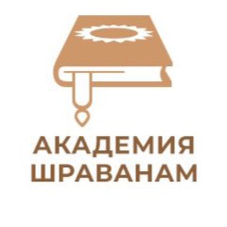 Telegram profile photo for Академия Шраванам