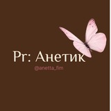 Telegram profile photo for Реклама by anetta_fim 🤌🏻