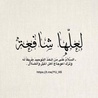 Telegram profile photo for ⦓ ݪعݪۿا شَافِعهﮧ 🤍 ⦔