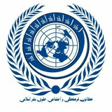 Telegram profile photo for کانون حقوق بشر اسلامی