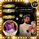 Telegram profile photo for ﮼مطانيخ⤦﮼دليم 𓊸𓆲