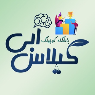 Telegram profile photo for باشگاه کوچینگ گیلاسِ آبی