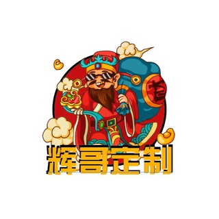 Telegram profile photo for 辉哥定制头像海报商品价格表